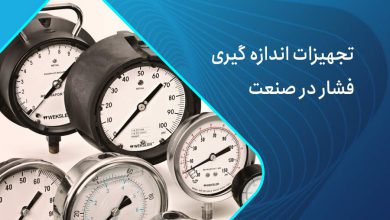 تجهیزات اندازه گیری فشار1