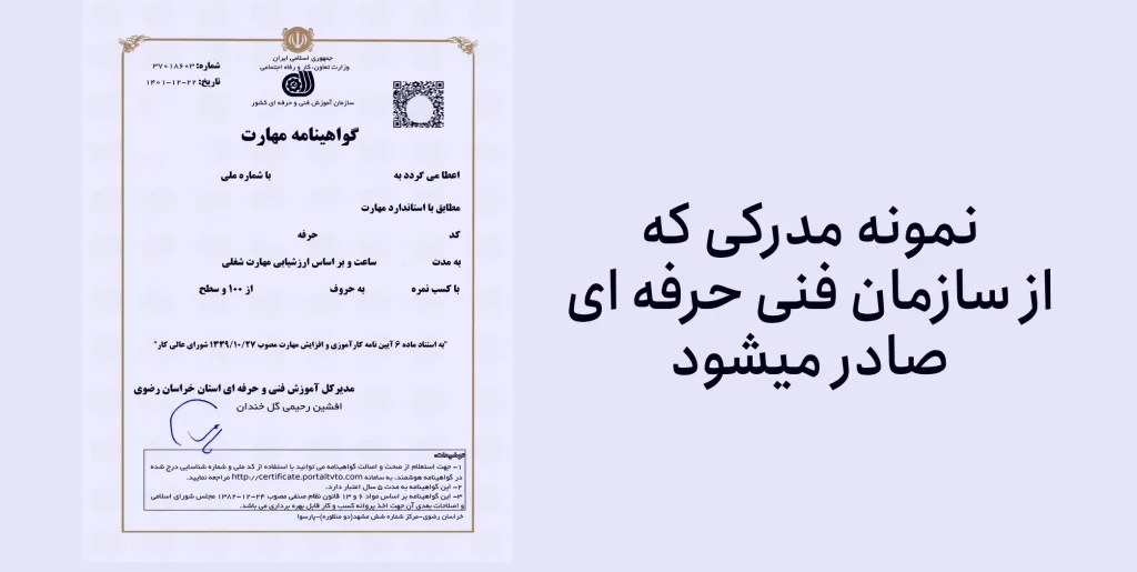 مدرک فنی حرفه ای ساختمان