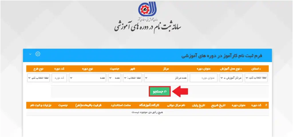 مرحله دوم ثبت نام در دوره های مجازی با مدرک بین المللی فنی حرفه ای