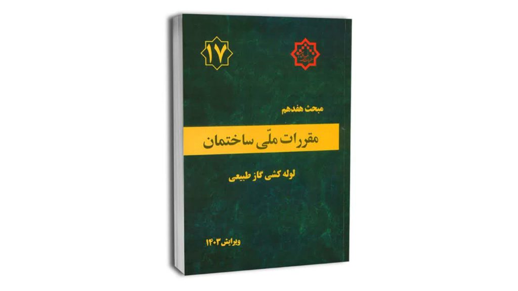 خلاصه مبحث ۱۷ _ فصل ۷ _ قسمت دوم
