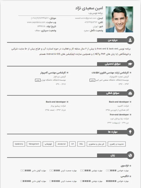 نمونه یک رزومه کاری خوب