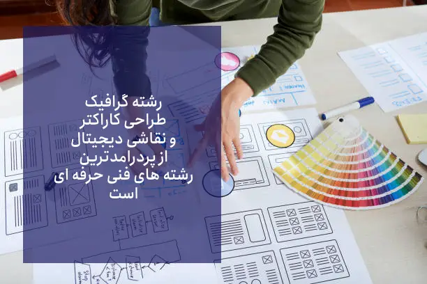 سایر رشته های پردرآمد در فنی حرفه ای