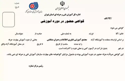 شرایط اختصاصی دریافت کارت مربیگری فنی حرفه ای