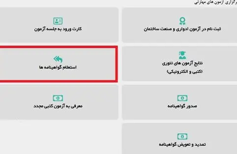 کارت مهارت فنی حرفه ای