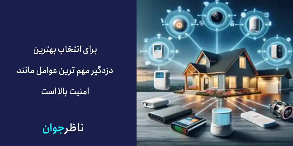 دزدگیر ها