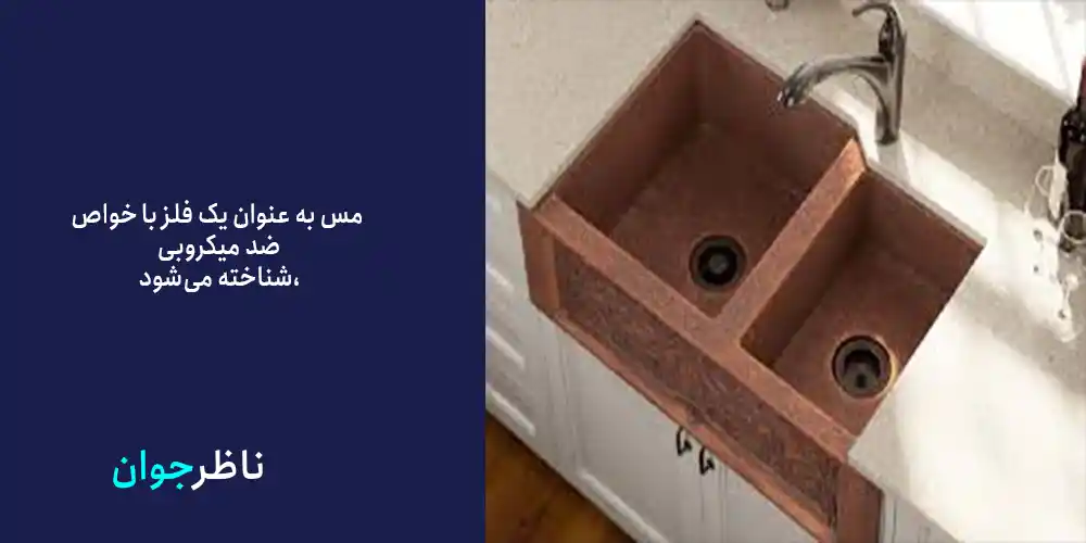 راهنمای خرید سینک ظرفشویی مسی