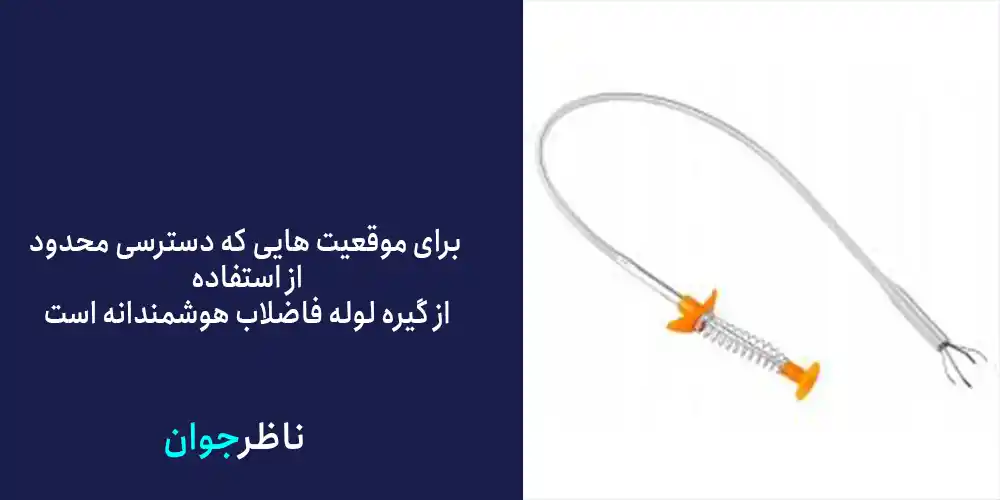 راهکار های گرفتگی توالت فرنگی با اشیا