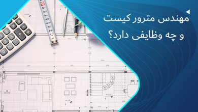 مهندس مترور کیست