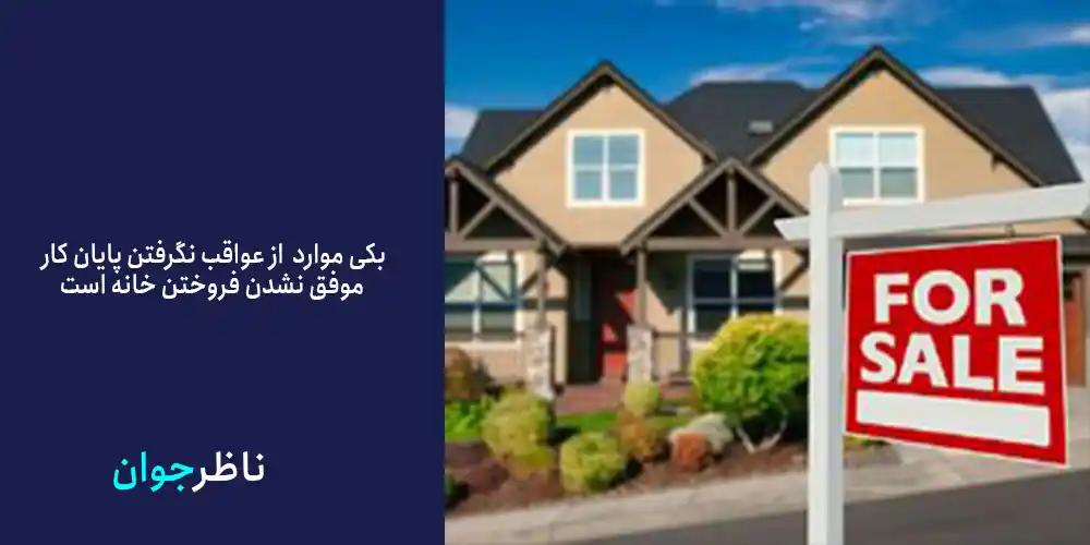 مزایا پایان کار ساختمان
