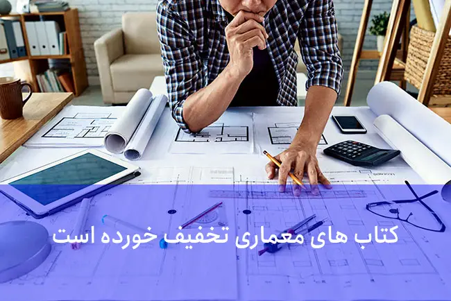 آیا منابع الکترونیکی کتاب های آزمون نظام مهندسی معماری در دسترس است؟
