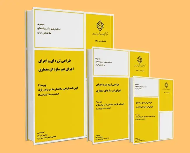 پک کامل کتاب های نظام مهندسی معماری