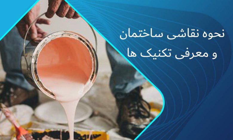 نحوه نقاشی ساختمان به زبان ساده