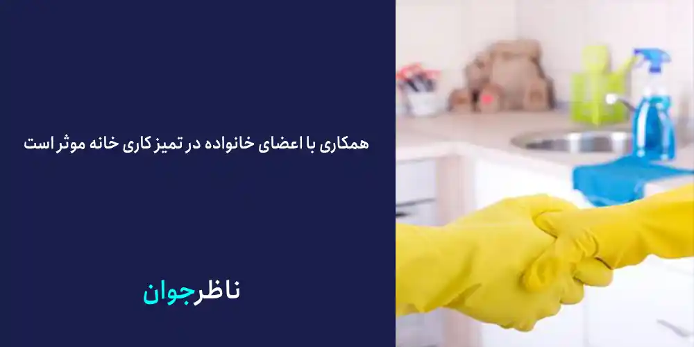 همکاری با خانواده