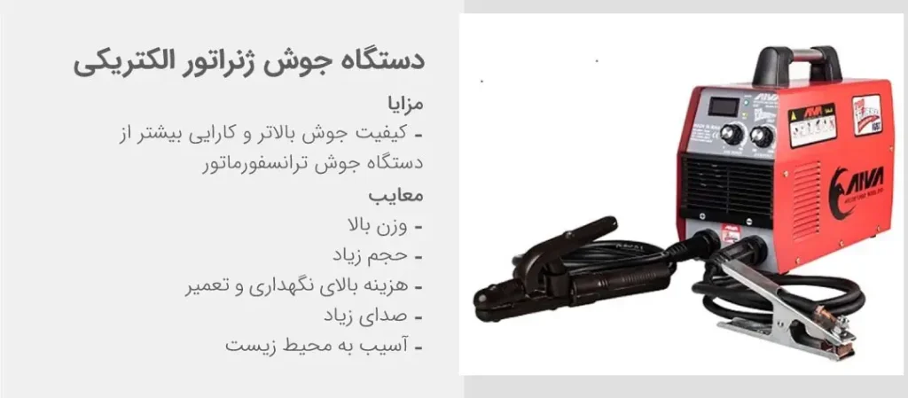 دستگاه جوش ژنراتور الکتریکی
