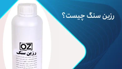 رزین سنگ چیست؟