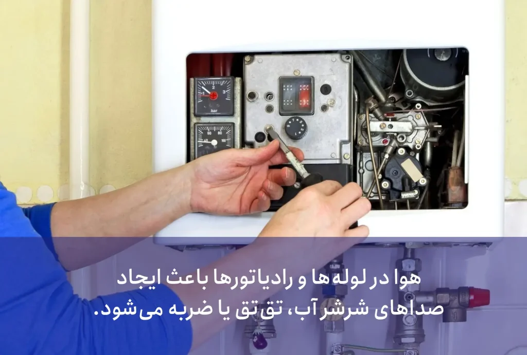 علت صدای شرشر آب در پکیج ایران رادیاتور: