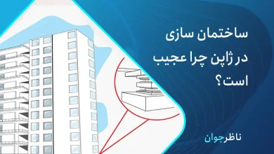 ساخت ساختمان در ژاپن: