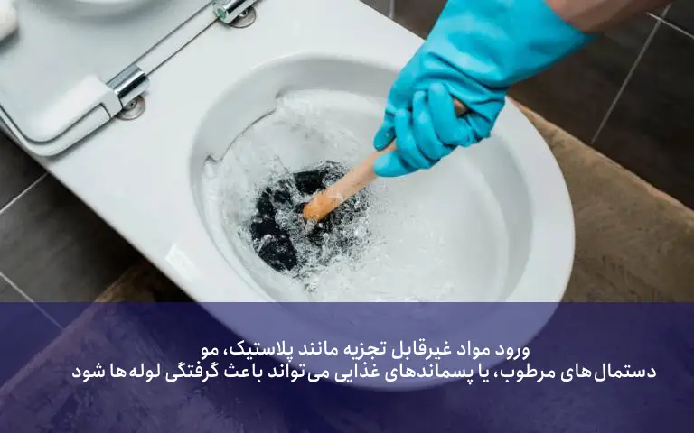 چرا توالت فرنگی تخلیه نمی کند؟ 20 علت + راه حل رفع مشکل تخلیه توالت