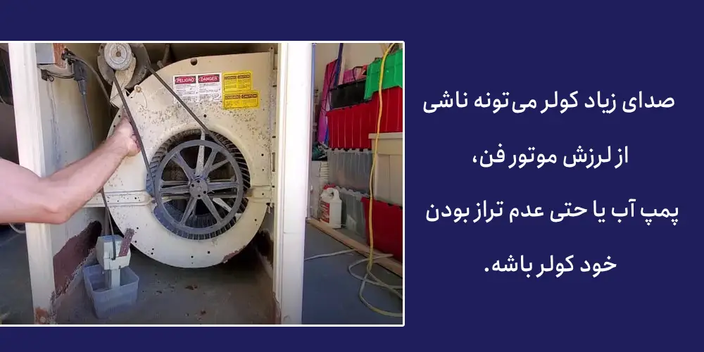 ، قدیمی شدن و کهنگی کلی موتور هم می‌تونه صداش رو بیشتر کنه.